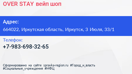 OVER STAY вейп шоп - визитка