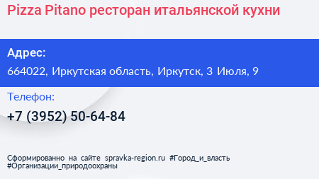 Pizza Pitano ресторан итальянской кухни - визитка