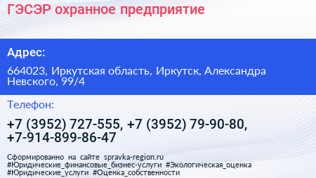 ГЭСЭР охранное предприятие - визитка