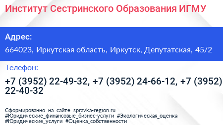 Институт Сестринского Образования ИГМУ - визитка