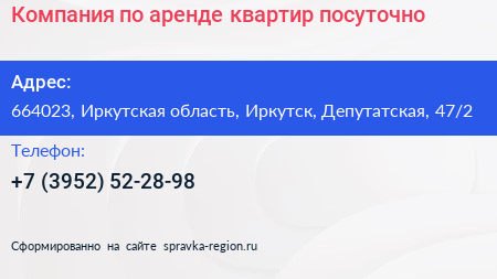 Компания по аренде квартир посуточно - визитка