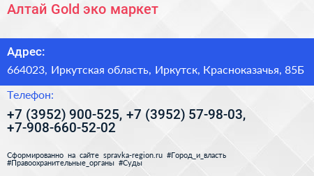 Алтай Gold эко маркет - визитка