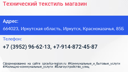 Технический текстиль магазин - визитка