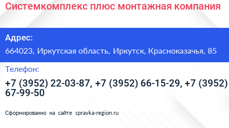 Системкомплекс плюс монтажная компания - визитка
