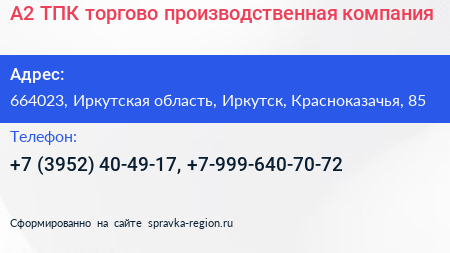 А2 ТПК торгово производственная компания - визитка