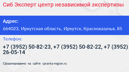 Сиб Эксперт центр независимой экспертизы - визитка
