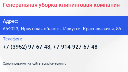 Генеральная уборка клининговая компания - визитка