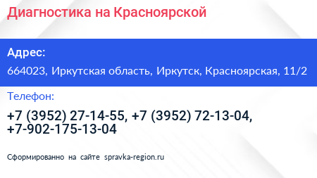 Диагностика на Красноярской - визитка