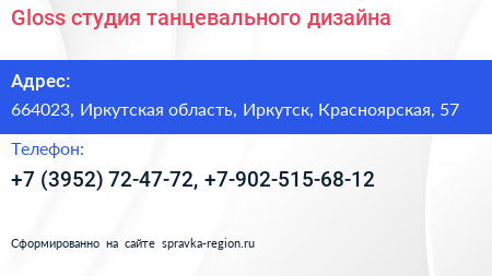 Gloss студия танцевального дизайна - визитка