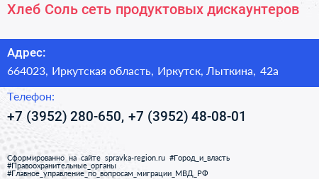 Хлеб Соль сеть продуктовых дискаунтеров - визитка