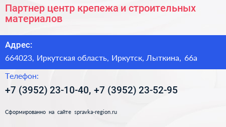 Партнер центр крепежа и строительных материалов - визитка