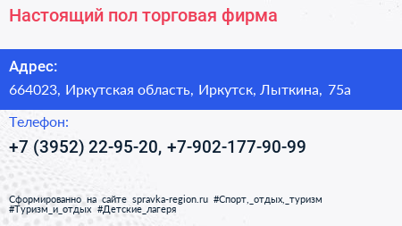 Настоящий пол торговая фирма - визитка