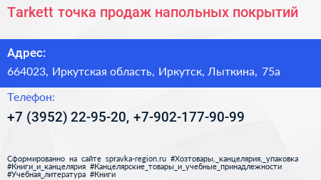 Tarkett точка продаж напольных покрытий - визитка