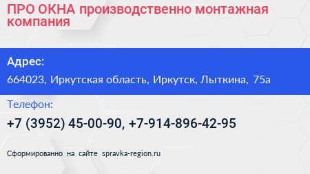 ПРО ОКНА производственно монтажная компания - визитка