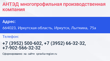 АНТЭД многопрофильная производственная компания - визитка