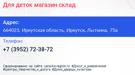 Для деток магазин склад - визитка