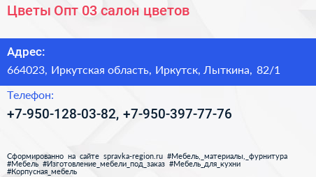 Цветы Опт 03 салон цветов - визитка