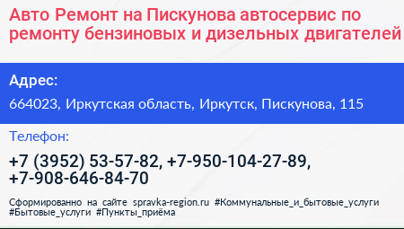 Авто Ремонт на Пискунова автосервис по ремонту бензиновых и дизельных двигателей - визитка