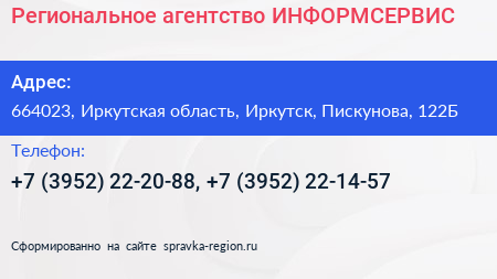 Региональное агентство ИНФОРМСЕРВИС - визитка