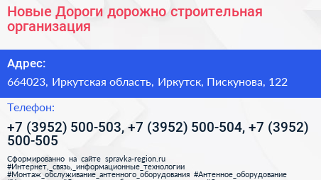 Новые Дороги дорожно строительная организация - визитка