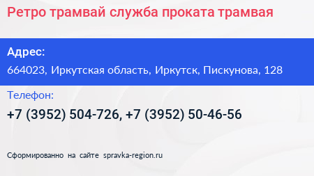 Ретро трамвай служба проката трамвая - визитка