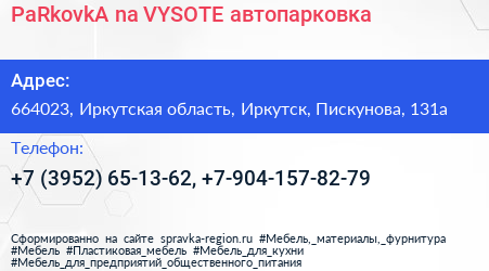 PaRkovkA na VYSOTE автопарковка - визитка