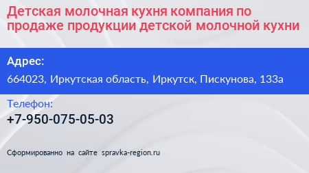 Детская молочная кухня компания по продаже продукции детской молочной кухни - визитка