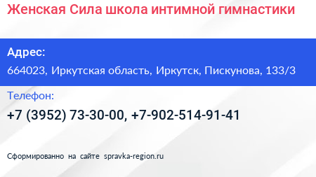 Женская Сила школа интимной гимнастики - визитка