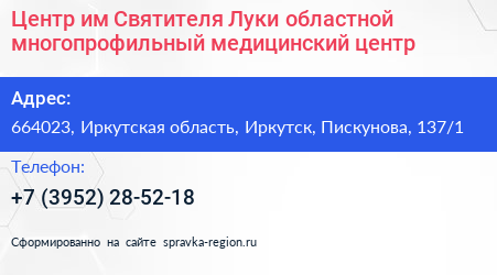 Центр им Святителя Луки областной многопрофильный медицинский центр - визитка