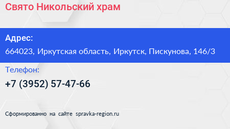 Свято Никольский храм - визитка