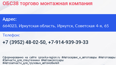 ОБС38 торгово монтажная компания - визитка