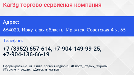 Kar3g торгово сервисная компания - визитка