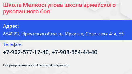 Школа Мелкоступова школа армейского рукопашного боя - визитка