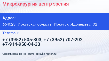 Микрохирургия центр зрения - визитка