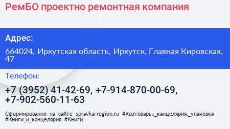 РемБО проектно ремонтная компания - визитка