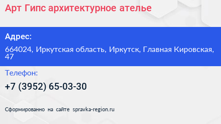 Арт Гипс архитектурное ателье - визитка