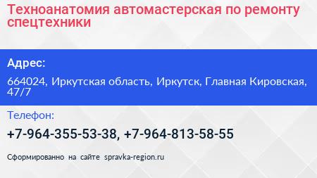 Техноанатомия автомастерская по ремонту спецтехники - визитка