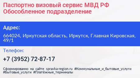 Паспортно визовый сервис МВД РФ Обособленное подразделение - визитка