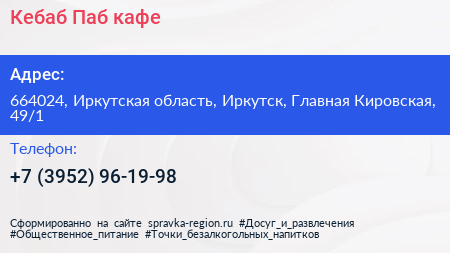 Кебаб Паб кафе - визитка