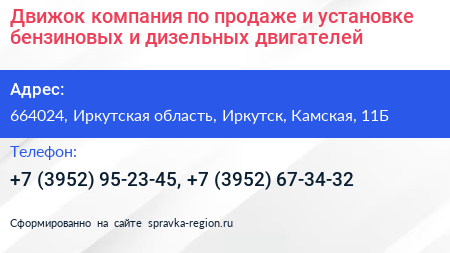 Движок компания по продаже и установке бензиновых и дизельных двигателей - визитка