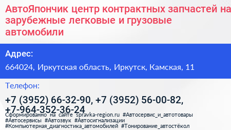 АвтоЯпончик центр контрактных запчастей на зарубежные легковые и грузовые автомобили - визитка