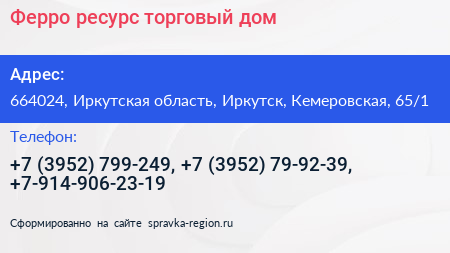 Ферро ресурс торговый дом - визитка