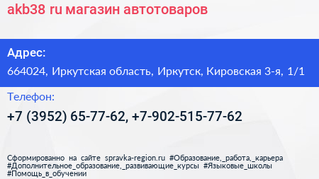 akb38 ru магазин автотоваров - визитка