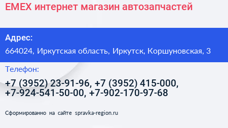 EMEX интернет магазин автозапчастей - визитка