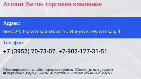 Атлант Бетон торговая компания - визитка