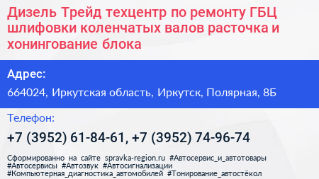 Дизель Трейд техцентр по ремонту ГБЦ шлифовки коленчатых валов расточка и хонингование блока - визитка
