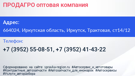 ПРОДАГРО оптовая компания - визитка