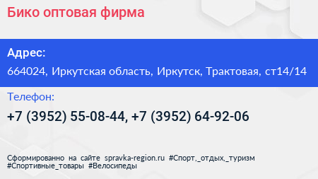 Бико оптовая фирма - визитка