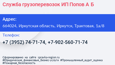 Служба грузоперевозок ИП Попов А Б  - визитка