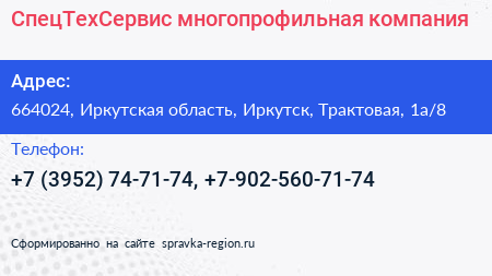 СпецТехСервис многопрофильная компания - визитка